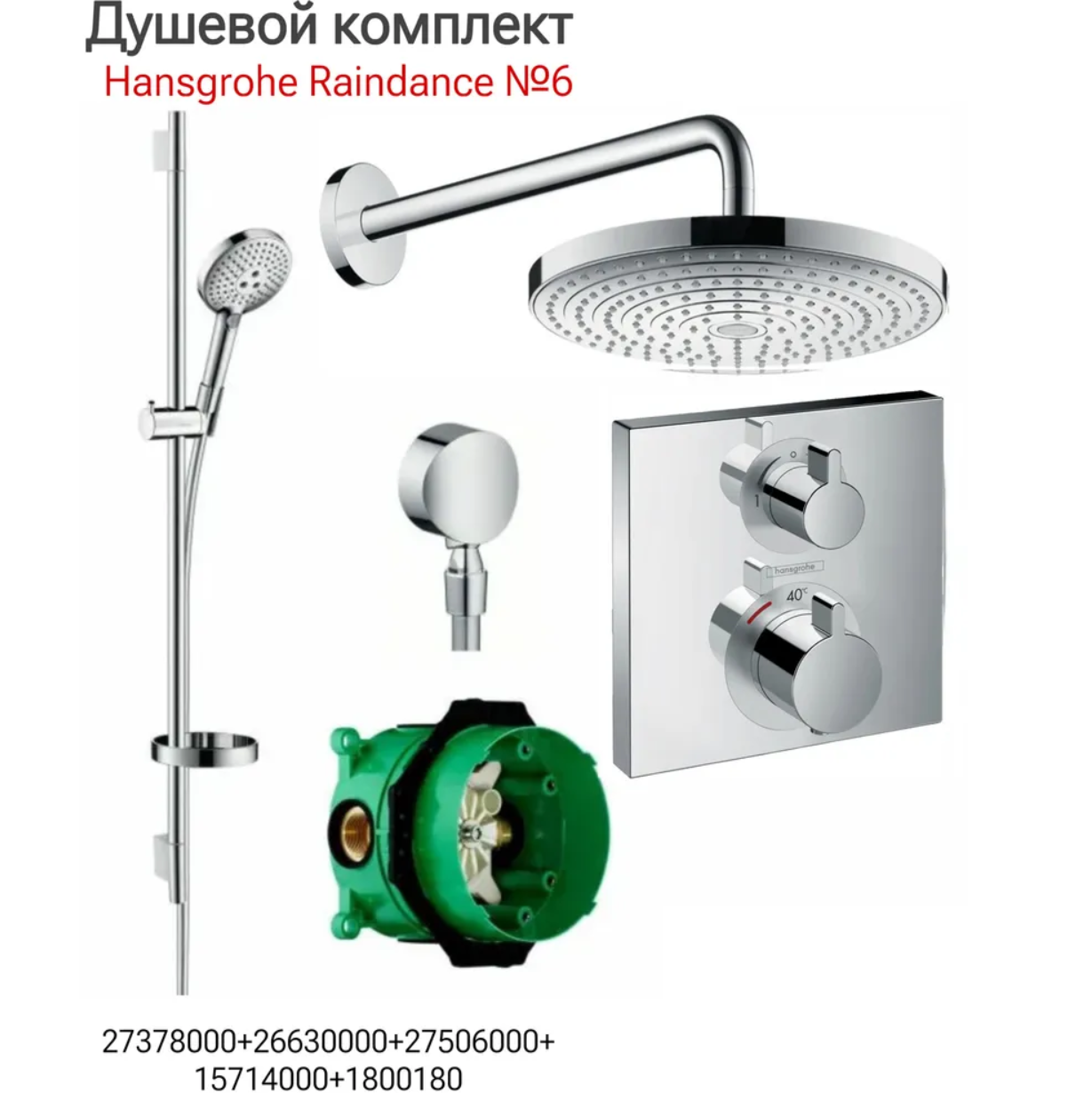 Душевая система Hansgrohe Raindance Select E 300 27378000+26630000+27506000+15714000+01800180