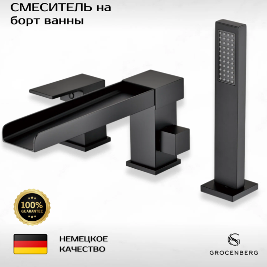 Смеситель на борт ванны Grocenberg GB6008-2BL