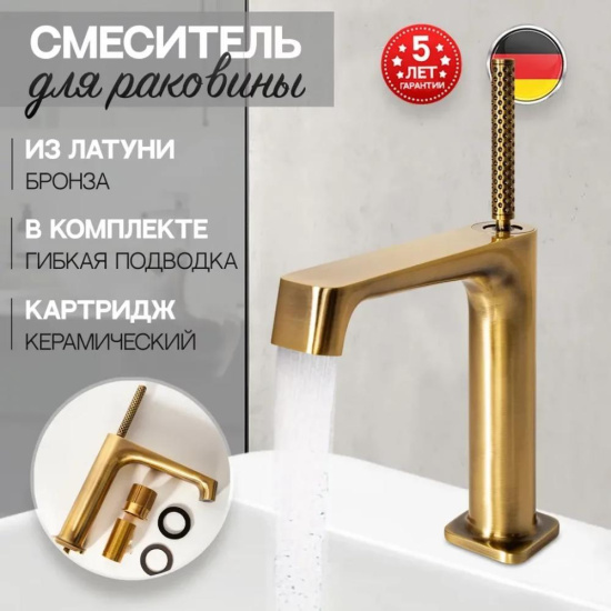 Смеситель для раковины Hansberge H1090BR, бронза