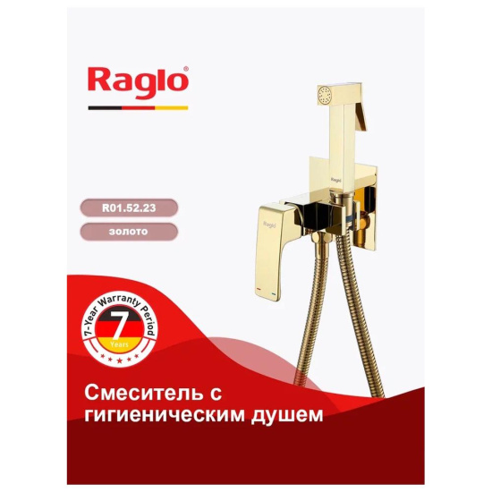 Гигиенический душ Raglo R01.52.23 со смесителем, золотой