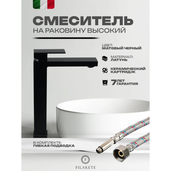 Смеситель для раковины высокий Filarete Fing FL6040BL, черный