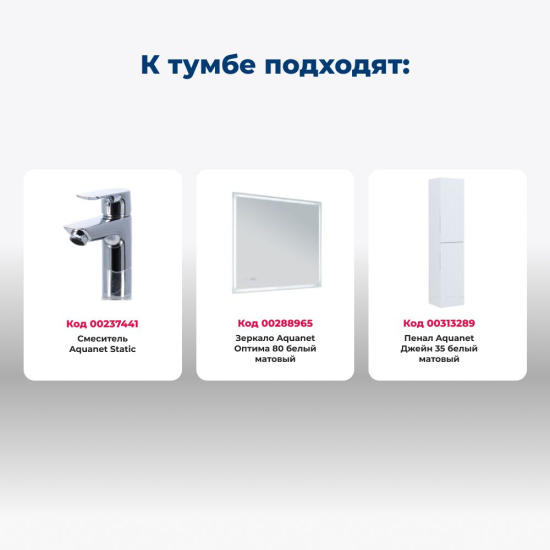 Тумба с раковиной Aquanet Джейн (Flat) 80 белая матовая