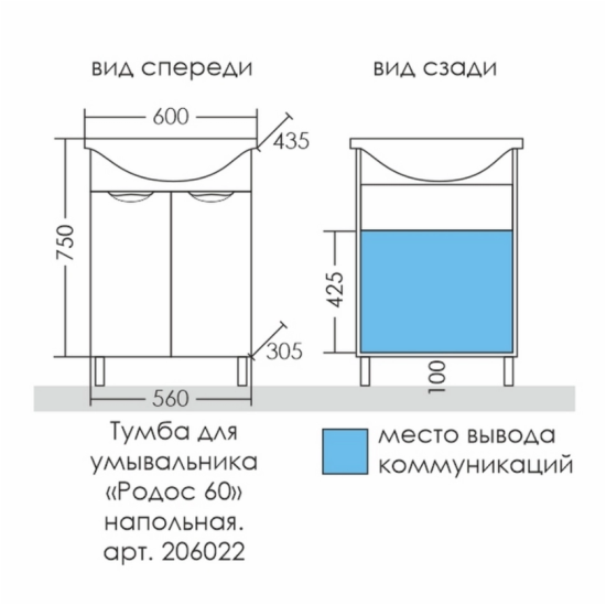 Мебель для ванной СанТа Родос 60