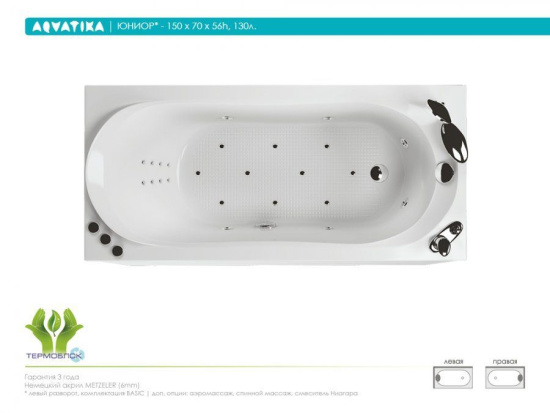 Акриловая ванна Aquatika Юниор 150 см Standart