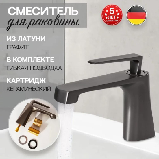 Смеситель для раковины Hansberge H1068BG, графит