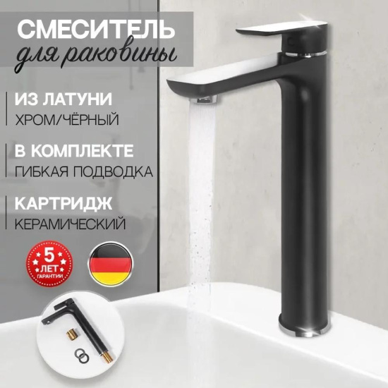 Смеситель для раковины высокий Hansberge H2099BC, черный/хром