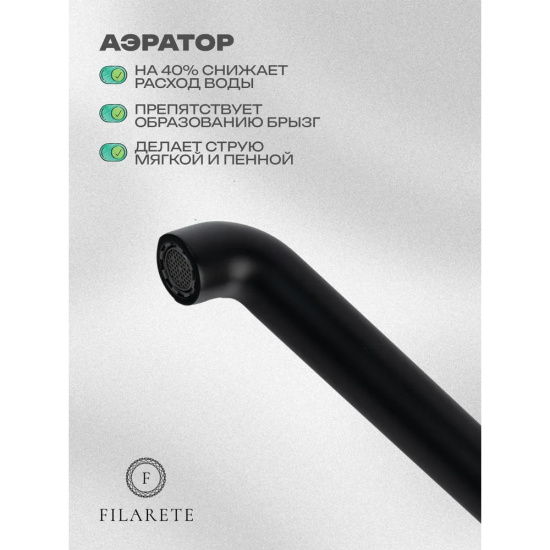 Смеситель для раковины высокий Filarete Roun FL6020BL, черный