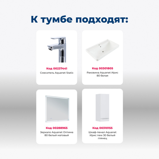 Тумба с раковиной Aquanet Ирис New 80 подвесная 1 ящ. 2 фасада белый глянец
