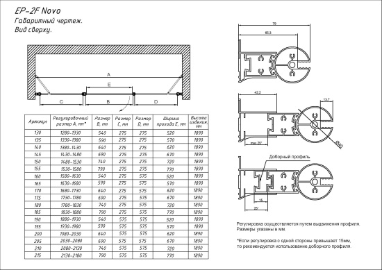 Душевая дверь в нишу Vegas Glass  EP-2F NOVO 190 03 crystalvision R, профиль золото матовое, стекло crystalvision
