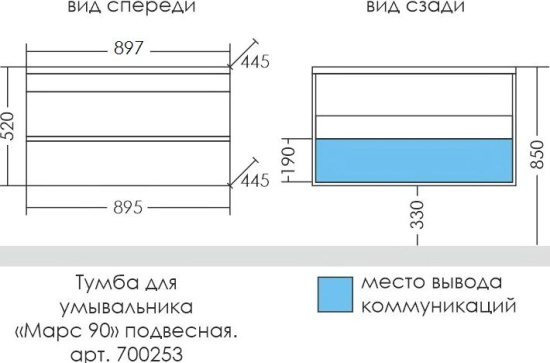 Мебель для ванной СанТа Марс 90 подвесная