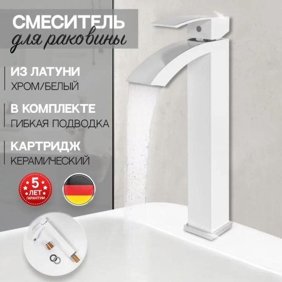 Смеситель для раковины высокий Hansberge H2077W, белый/хром