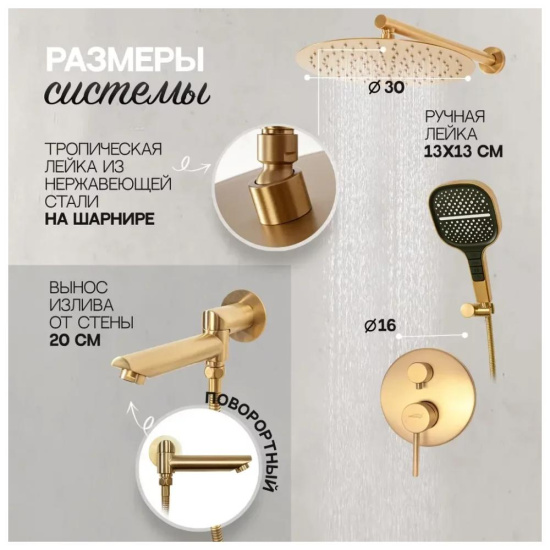 Душевая система Hansberge H6095MG, матовое золото