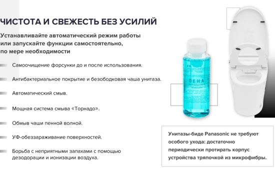 Унитаз-биде приставной Panasonic 2711
