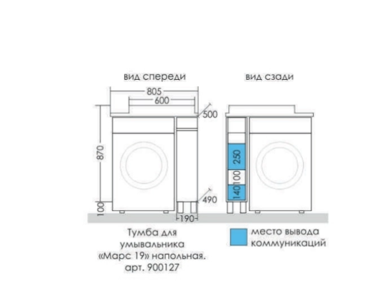 Тумба Санта Марс 29 под раковину над стиральной машинкой Юпитер 90x50