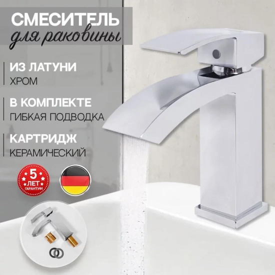 Смеситель для раковины Hansberge H1077C, хром