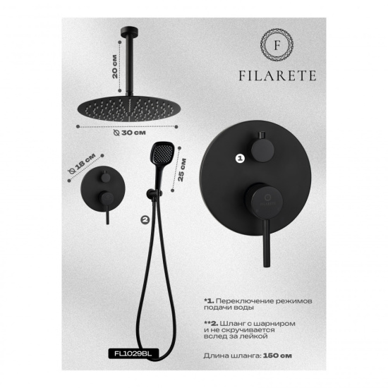 Душевая система Filarete Roun FL1029BL, черный