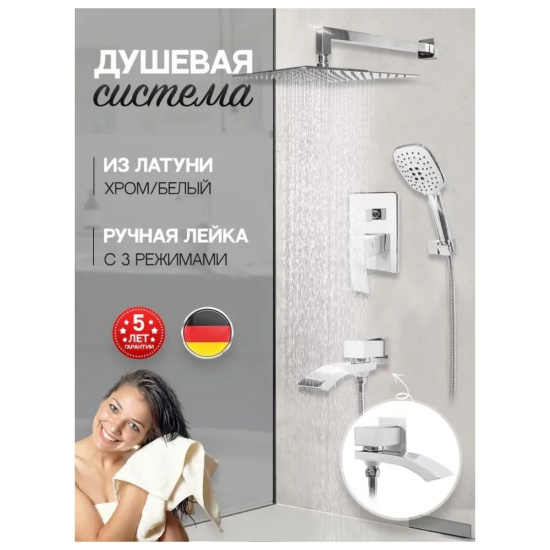 Душевая система Hansberge H6077W, белый/хром
