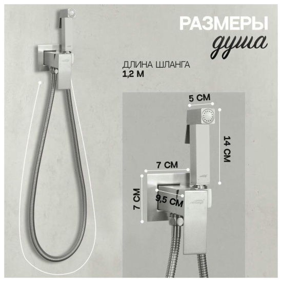 Гигиенический душ Hansberge H3077NK со смесителем, никель