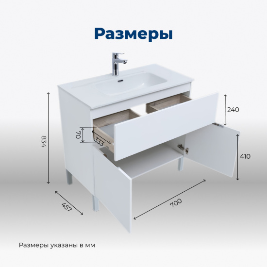 Тумба с раковиной Aquanet Алвита New 70 напольная 1 ящик, 2 двери белая матовая
