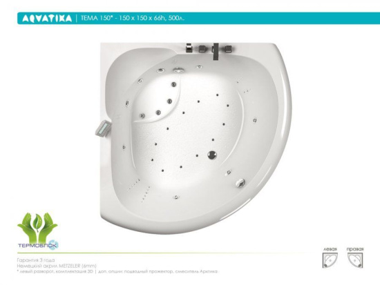 Акриловая ванна Aquatika Тема 150 Reflexa