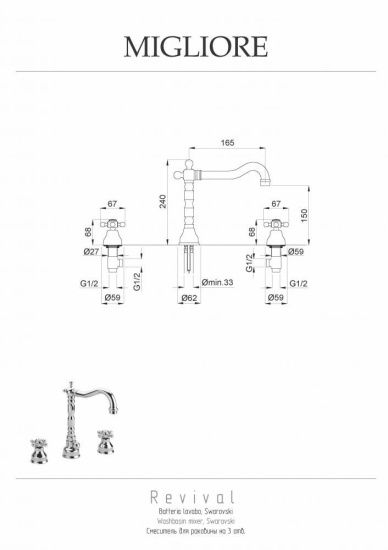Смеситель для раковины Migliore Revival ML.REV-412 Do