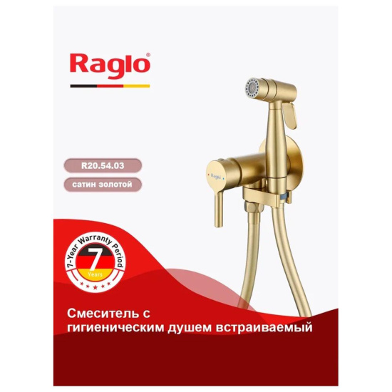 Гигиенический душ Raglo R20.54.03 со смесителем, сатин золотой