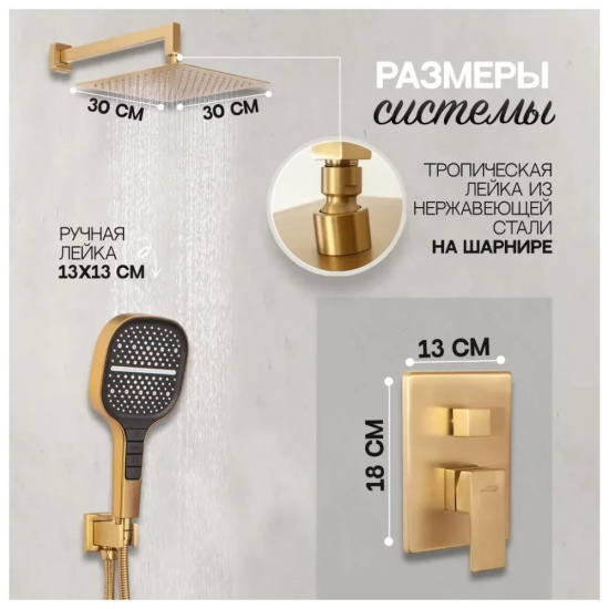 Душевая система Hansberge H6070MG, матовое золото