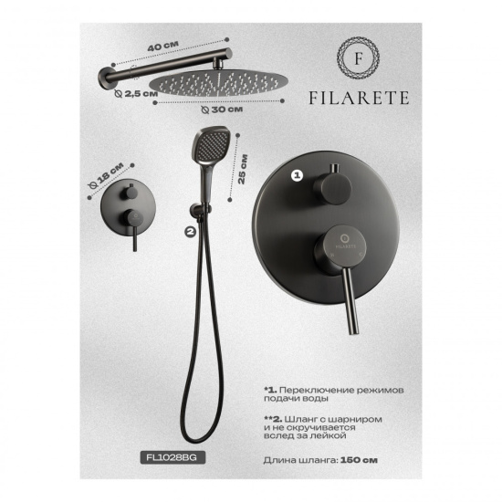 Душевая система Filarete Roun FL1028BG, графит