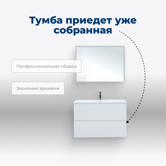 Тумба с раковиной Aquanet Арт 100 подвесная, белая матовая