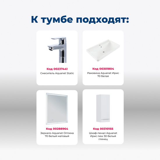 Тумба с раковиной Aquanet Ирис New 70 подвесная 2 ящика, белый глянец