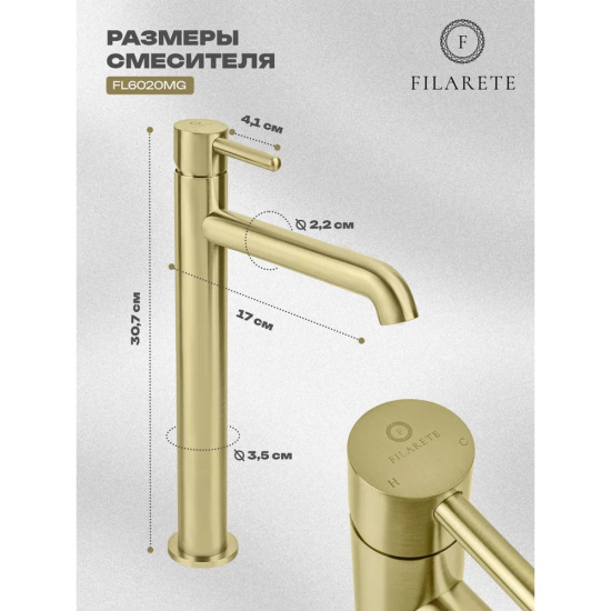 Смеситель для раковины высокий Filarete Roun FL6020MG, матовое золото