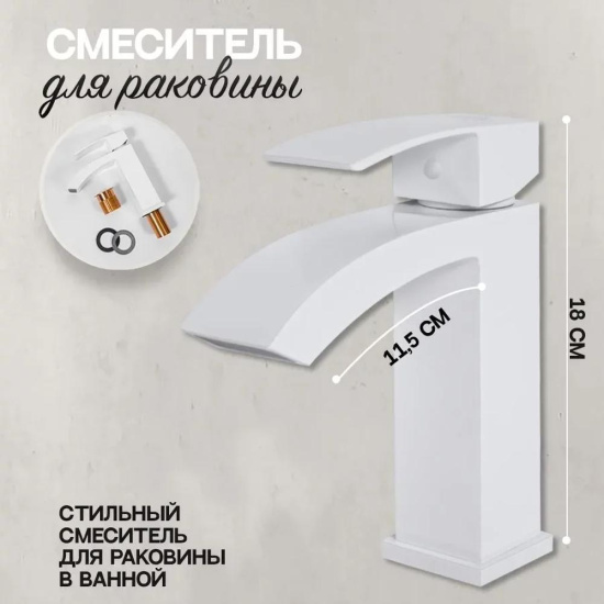 Смеситель для раковины Hansberge H1077WW, белый