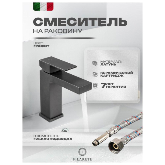 Смеситель для раковины Filarete Fing FL5040BG, графит