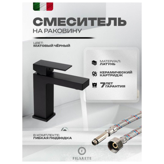 Смеситель для раковины Filarete Fing FL5040BL, черный