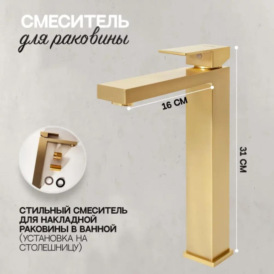 Смеситель для раковины высокий Hansberge H2070MG, матовое золото
