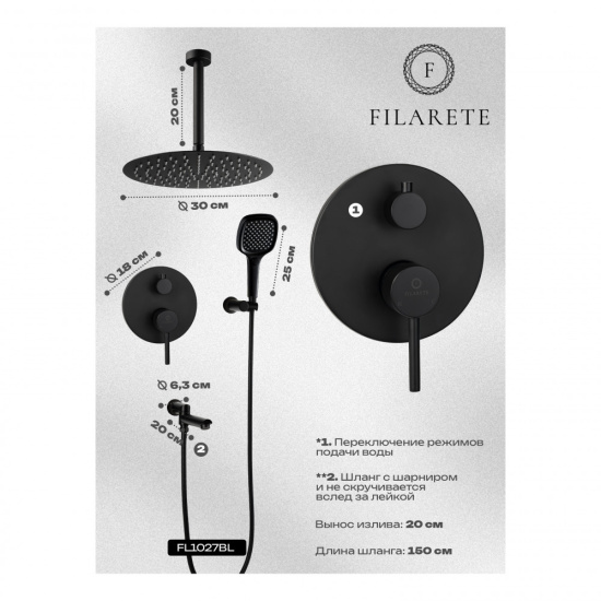 Душевая система Filarete Roun FL1027BL, черный