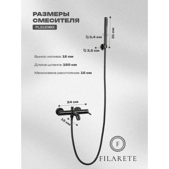 Смеситель для ванны Filarete Roun FL2120BG, графит