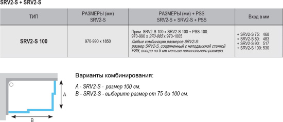 Душевой уголок Ravak SRV2-100 S Pearl, профиль белый