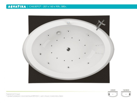 Акриловая ванна Aquatika Сабзеро Reflexa