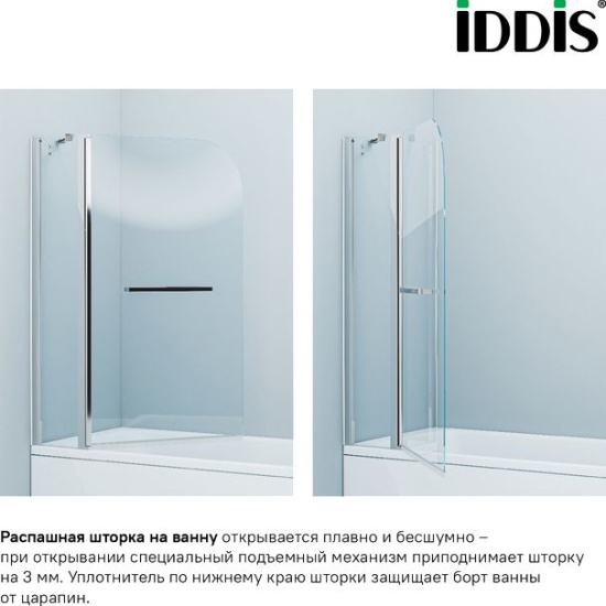Шторка на ванну Iddis Ray RAY6CS1i90 110х140, профиль глянцевый алюминий