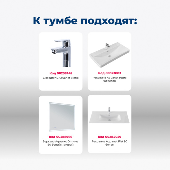Тумба с раковиной Aquanet Вега 90 2 ящика, белый глянец
