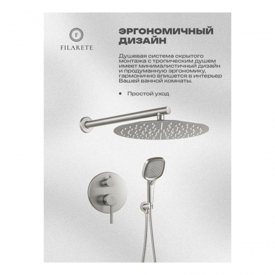 Душевая система Filarete Roun FL1028NK, никель