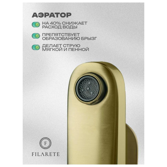 Смеситель для раковины Filarete Retta FL5030MG, матовое золото