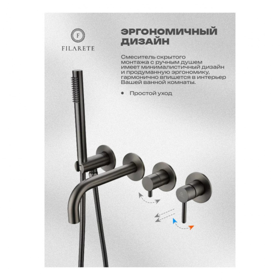 Смеситель для ванны Filarete Roun FL2122BG встраиваемый, графит