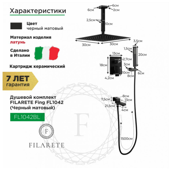Душевая система Filarete Fing FL1042BL, черный
