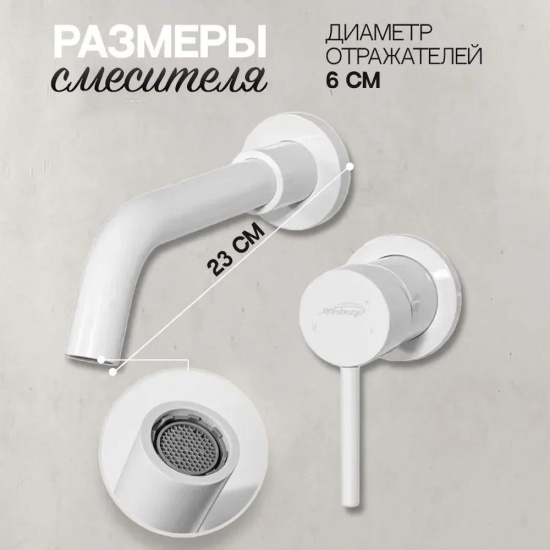 Смеситель для раковиный Hansberge H211WW, белый