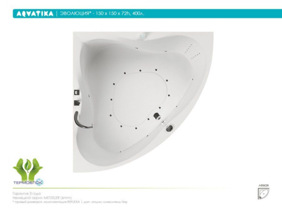 Акриловая ванна Aquatika Эволюция 150 см Basic