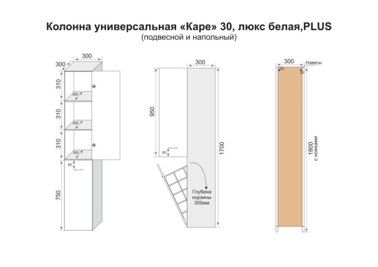 Пенал Style Line Каре 30 L Люкс белый с корзиной, Plus
