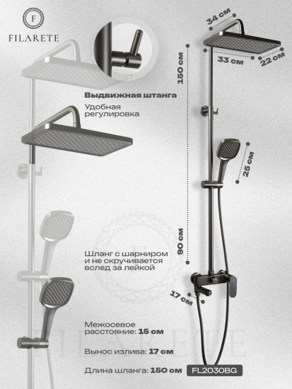 Душевая стойка Filarete Retta FL2030BG, графит