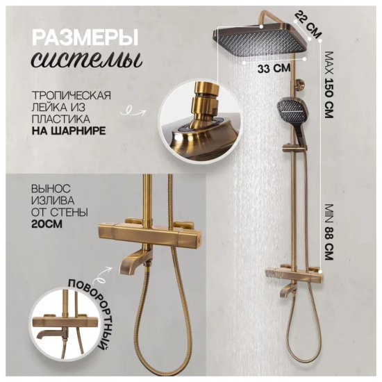 Душевая стойка Hansberge H5085BR с термостатом, бронза